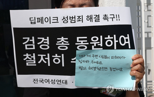 지난달 30일 열린 딥페이크 성범죄 규탄 기자회견에서 참가자가 손팻말을 들고 있다. 연합뉴스